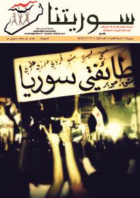 issue_thumbnail_souriatna_issue_60_11-11-2012.jpg