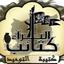 كتيبة التوحيد - القصير