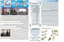 issue_thumbnail_Alkhabar_issue_116_22_09_2013.jpg