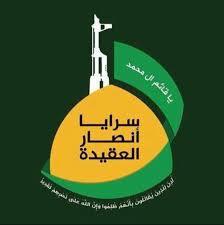 سرايا أنصار العقيدة.jpg