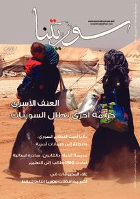 issue_thumbnail_souriatna_issue_161_19-10-2014.jpg