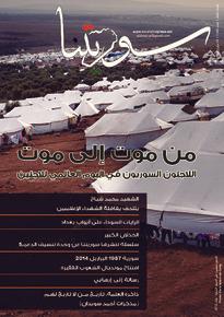 issue_thumbnail_souriatna_issue_144_22_06_2014.jpg