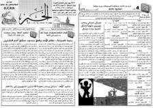 issue_thumbnail_Alkhabar_issue_436_08_08_2014.jpg