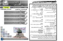issue_thumbnail_Alkhabar_issue_15_13_06_2013.jpg