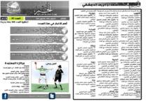 issue_thumbnail_Alkhabar_issue_97_03_09_2013.jpg