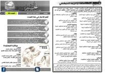 issue_thumbnail_Alkhabar_issue_83_20_08_2013.jpg