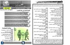issue_thumbnail_Alkhabar_issue_99_05_09_2013.jpg