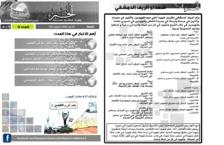 issue_thumbnail_Alkhabar_issue_9_07_06_2013.jpg