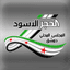 المجلس المحلي في مدينة الحجر الأسود