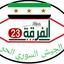 الفرقة 23