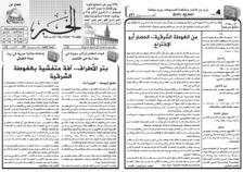 issue_thumbnail_Alkhabar_issue_531_11_11_2014.jpg