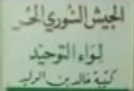 كتيبة خالد بن الوليد - الباب 2.bmp