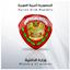 وزارة الداخلية - نظام الأسد