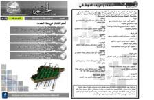 issue_thumbnail_Alkhabar_issue_24_22_06_2013.jpg