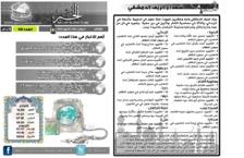 issue_thumbnail_Alkhabar_issue_48_16_07_2013.jpg