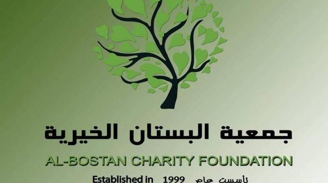 جمعية البستان الخيرية.jpg