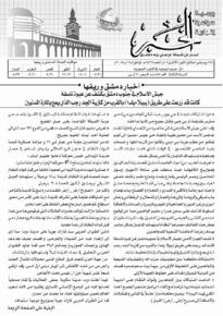issue_thumbnail_Alkhabar_issue_799_24-08-2015.jpg