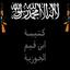 كتيبة ابن القيم الجوزية - داعل