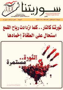 issue_thumbnail_souriatna_issue_24_04-03-2012.jpg