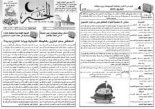issue_thumbnail_Alkhabar_issue_423_26_07_2014.jpg