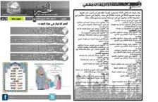 issue_thumbnail_Alkhabar_issue_54_22_07_2013.jpg