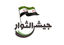 جيش الثوار