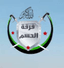 فرقة الحسم