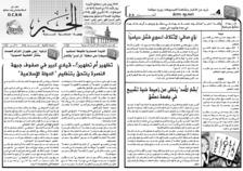 issue_thumbnail_Alkhabar_issue_508_19_10_2014.jpg