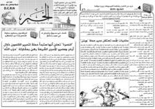 issue_thumbnail_Alkhabar_issue_460_01_09_2014.jpg