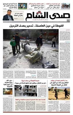 issue_thumbnail_sada_alsham-issue_224_2018-02-27.jpg