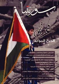 issue_thumbnail_souriatna_issue_148_20-07-2014.jpg