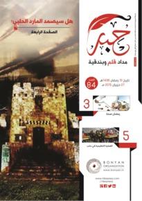 issue_thumbnail_Hibir_issue_84_27_06_2015.jpg