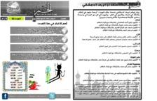 issue_thumbnail_Alkhabar_issue_52_20_07_2013.jpg
