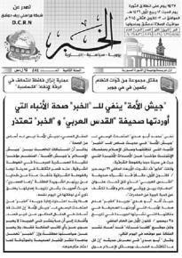 issue_thumbnail_Alkhabar_issue_584_03-01-2015.jpg