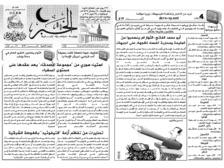 issue_thumbnail_alkhabar_issue_413_16-07-2014.jpg