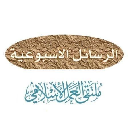 الرسائل الأسبوعية.png