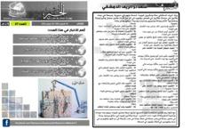 issue_thumbnail_Alkhabar_issue_27_25_06_2013.jpg