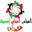 المجلس المحلي في معدان