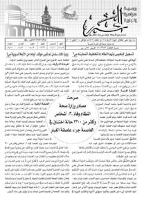 issue_thumbnail_Alkhabar_issue_812_09-09-2015.jpg