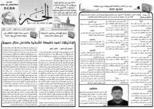 issue_thumbnail_Alkhabar_issue_481_22_09_2014.jpg