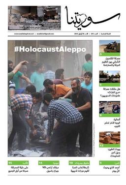 issue_thumbnail_souriatna-issue_261_2016-09-25.jpg