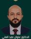 علوان عايد العلي