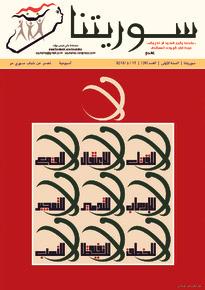 issue_thumbnail_souriatna_issue_39_17-06-2012.jpg