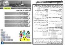 issue_thumbnail_Alkhabar_issue_7_05_06_2013.jpg