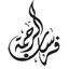 لواء فرسان الرحمة