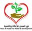 جمعية نور الهدى للإغاثة والتنمية