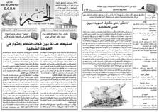 issue_thumbnail_Alkhabar_issue_462_03_09_2014.jpg