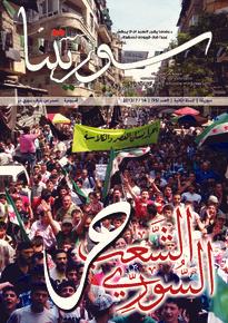 issue_thumbnail_souriatna_issue_95_14-07-2013.jpg