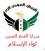 سرايا الفتح المبين