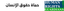 منظمة حماة حقوق الإنسان